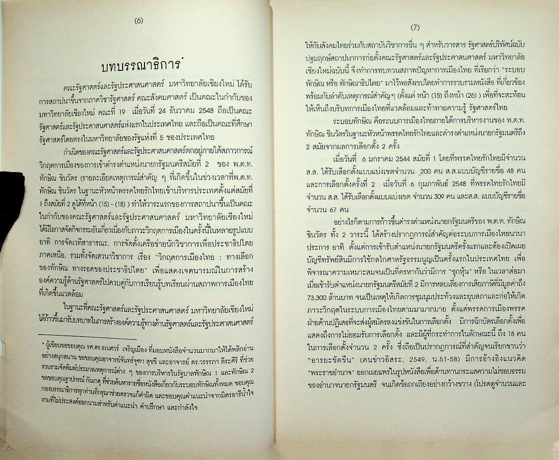 รัฐศาสตร์ปริทัศน์ ปีที่ 41 ฉบับที่ 1 (2549)