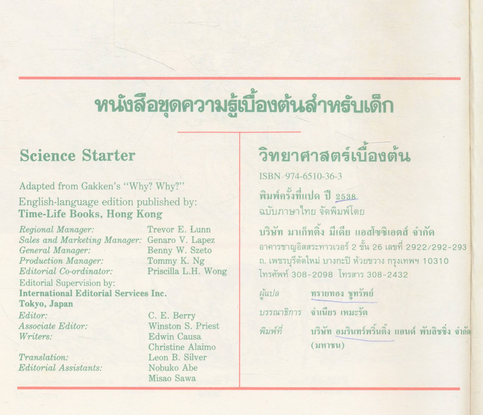 หนังสือชุดความรู้เบื้องต้นสำหรับเด็ก วิทยาศาสตร์เบื้องต้น