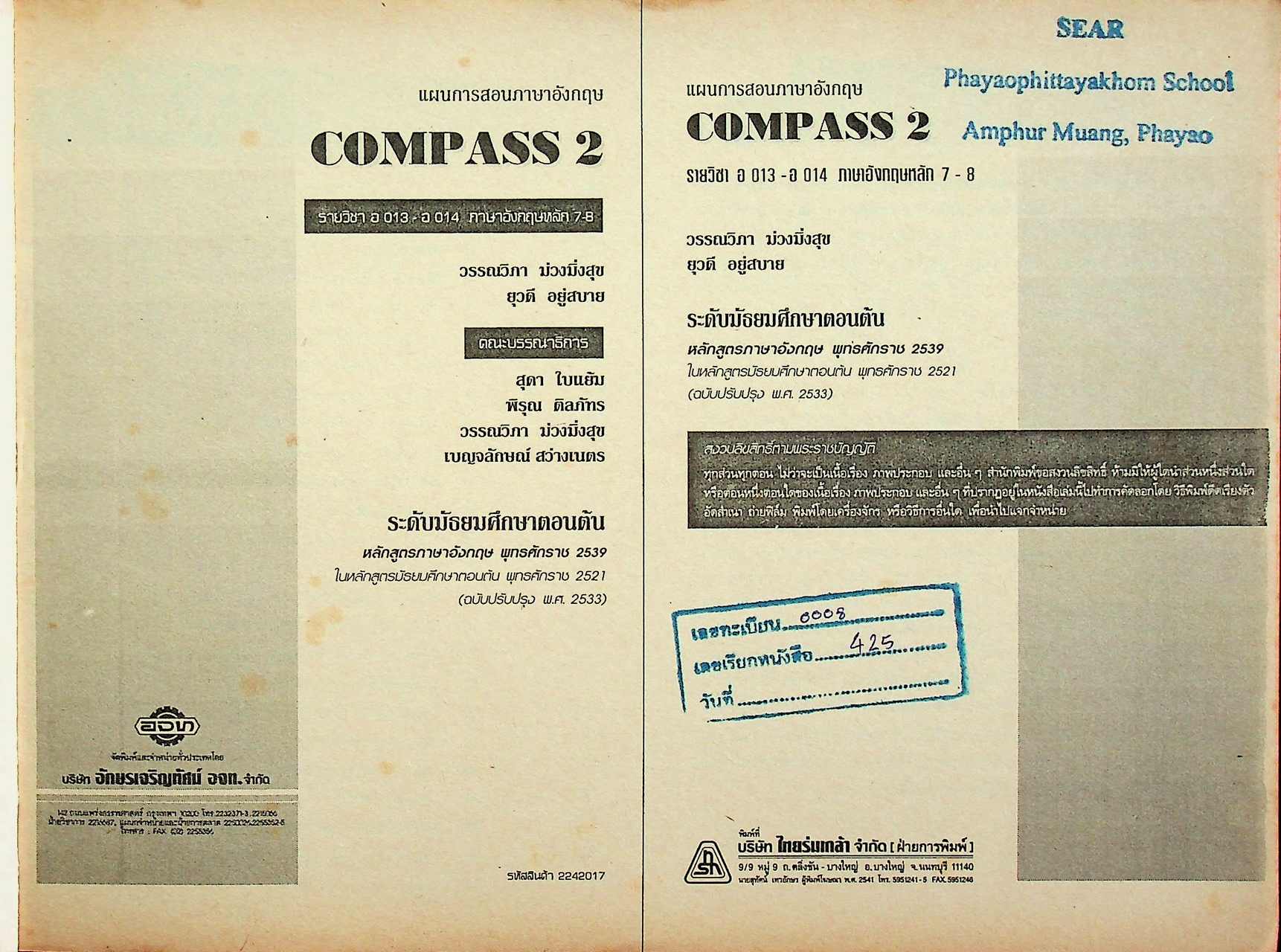 แผนการสอนภาษาอังกฤษ รายวิชา อ 013 - อ 014 ภาษาอังกฤษหลัก 7-8 COMPASS TO ONE WORLD 2 ระดับมัธยมศึกษาตอนต้น
