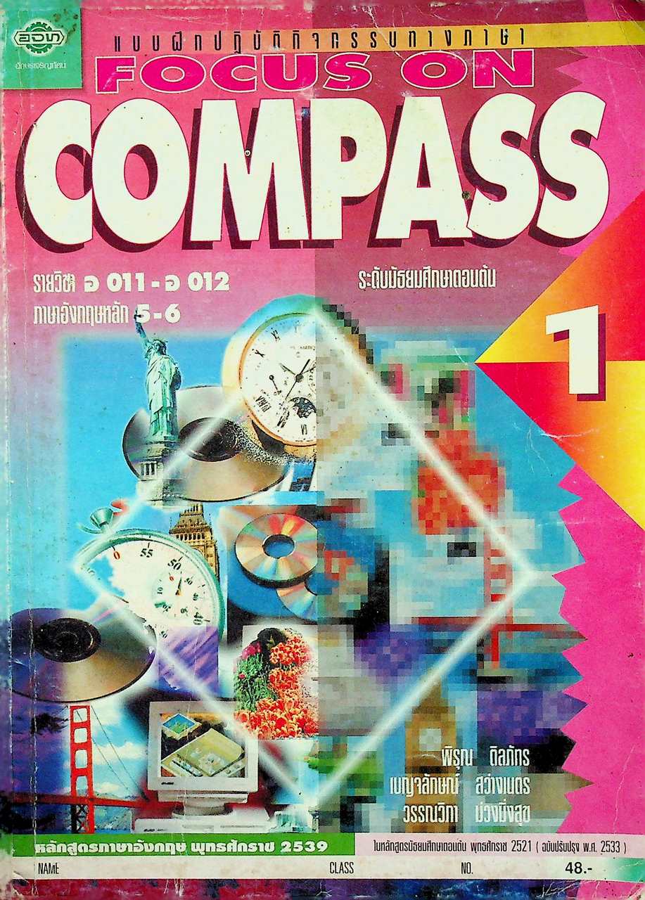 แบบฝึกปฏิบัติกิจกรรมทางภาษา รายวิชา อ 011 - อ 012 FOCUS ON COMPASS 1 ระดับมัธยมศึกษาตอนต้น