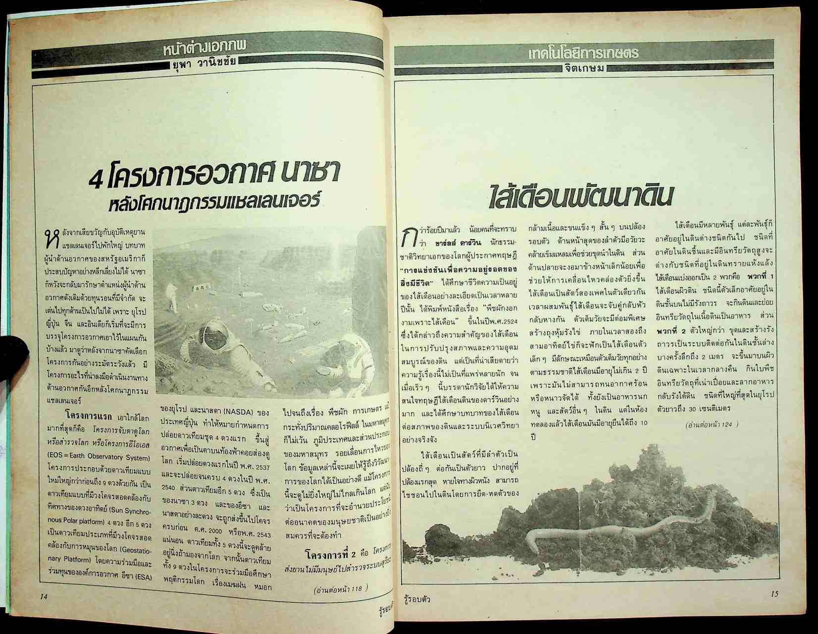 รู้รอบตัว ปีที่ 3 ฉบับที่ 30 : มิถุนายน 2531