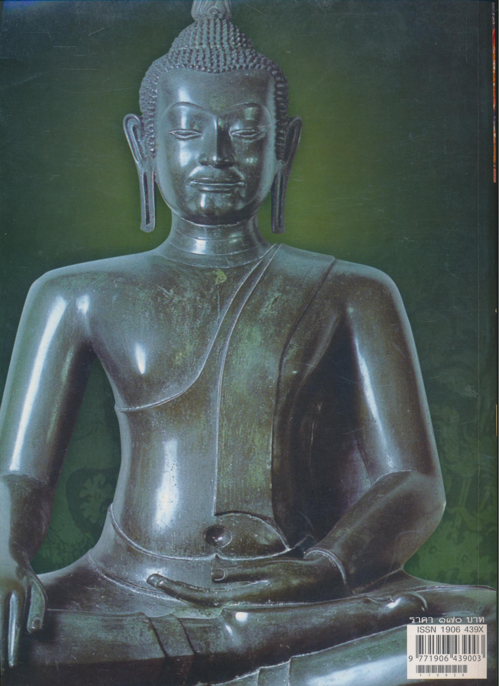 สยาม อามูเลท ฉบับที่ ๒๘ ปีที่ ๓ พ.ศ.๒๕๕๔