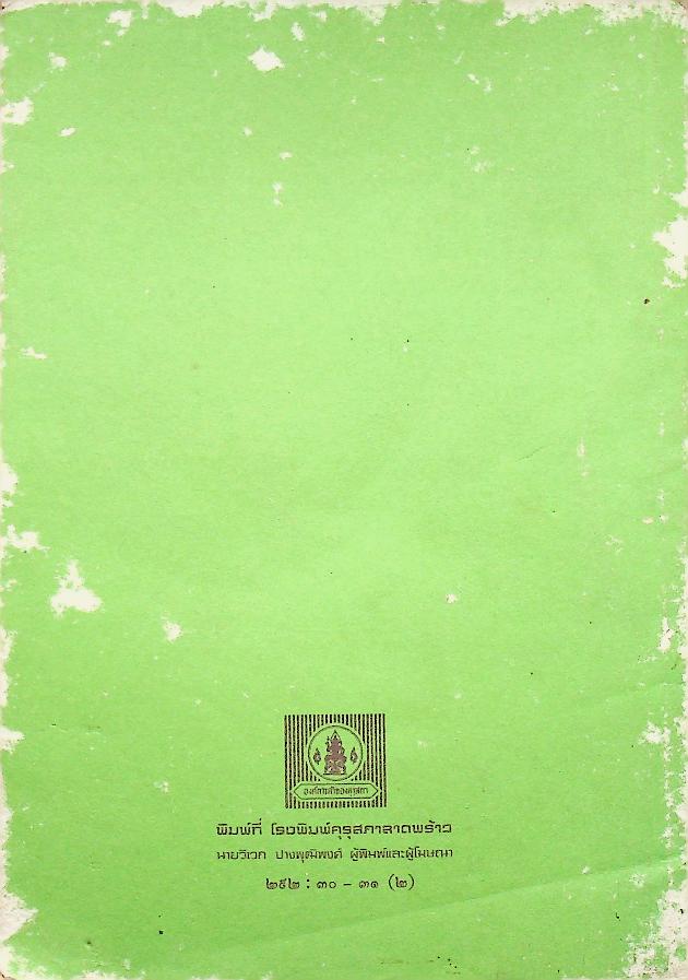 หนังสือเรียน วิชาคณิตศาสตร์ ชั้นมัธยมศึกษาปีที่สาม ค ๓๑๒