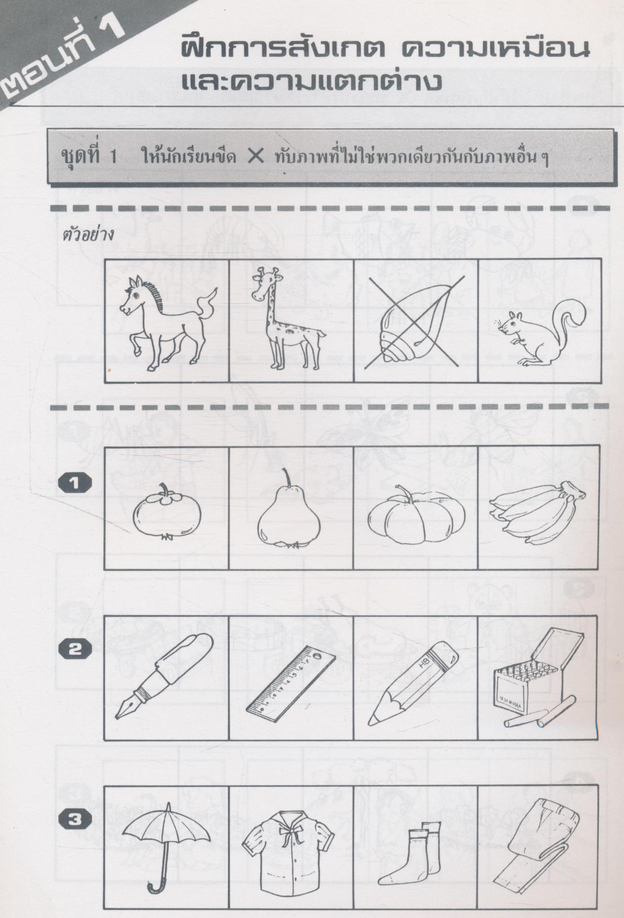 หนังสือชุดเด็กก้าวหน้า ความรู้ทั่วไป