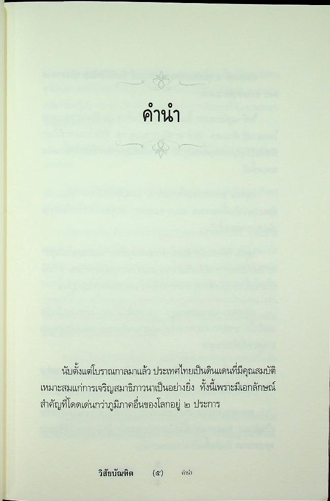 วิสัยบัณฑิต