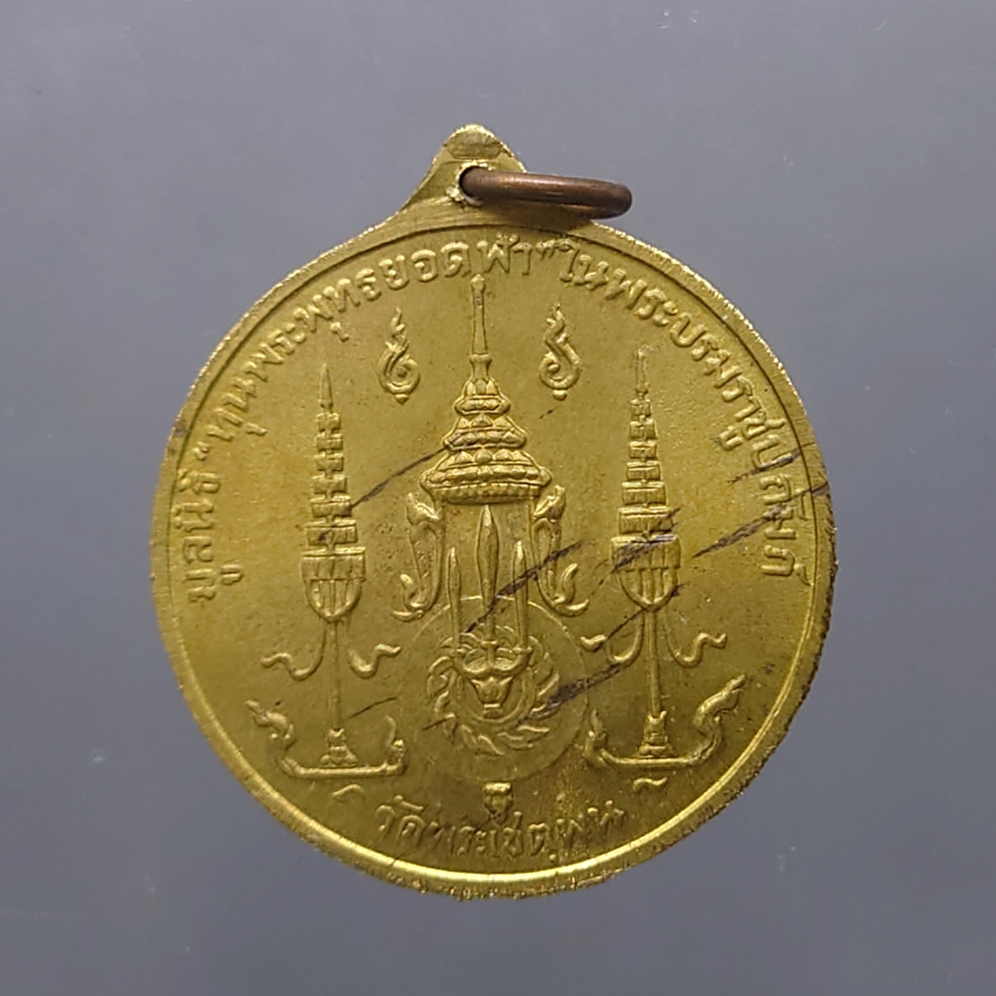 เหรียญพระบรมรูปพระบาทสมเด็จพระพุทธยอดฟ้า บล็อกกษาปณ์ เนื้อทองฝาบาตร วัดพระเชตุพน (วัดโพธิ์) ปี พ.ศ.2510 ซองเดิมๆ