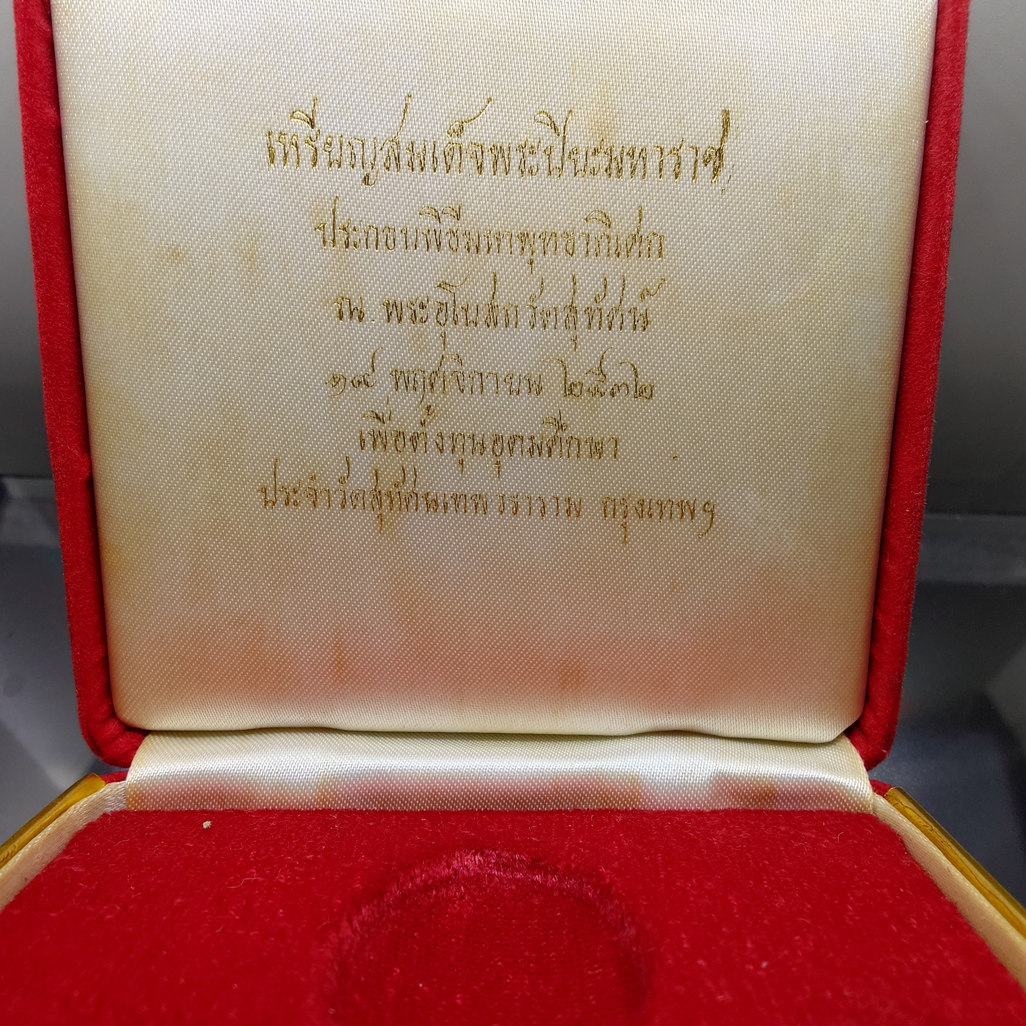 เหรียญเสด็จพ่อ ร.5 หลัง จปร. เนื้อเงิน - ทองแดง พิธีวัดสุทัศนเทพวราราม เพื่อตั้งทุนอุดมศึกษา ปี2532 พร้อมกล่องเดิม