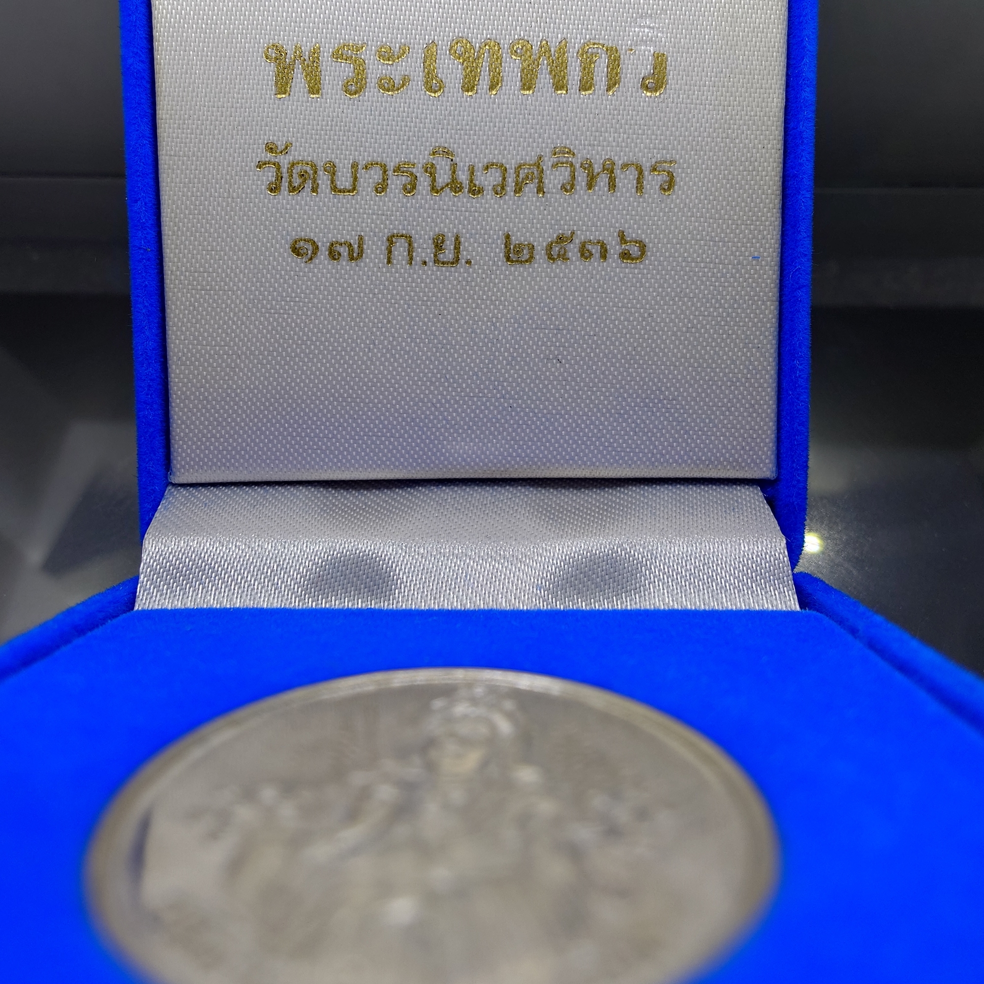 เหรียญพระอวโลกิเตศวร เจ้าแม่กวนอิม หลังมังกรคาบลูกแก้ว เนื้อเงิน พระเทพกวี วัดบวรนิเวศวิหาร ปี2536 พร้อมกล่องเดิม
