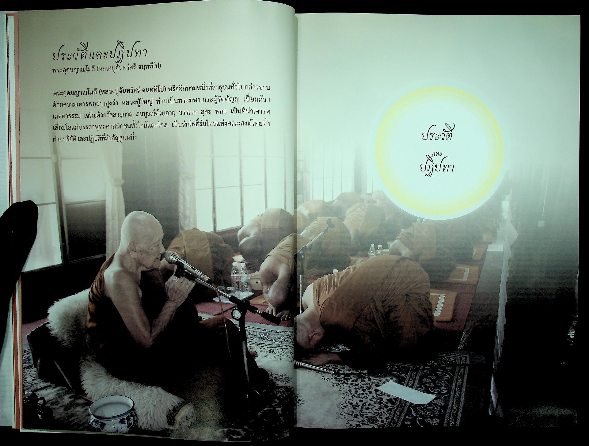 จันทร์ศรีผ่องเพ็ญ อนุสรณ์ ๑๐๐ ปี หลวงปู่จันทร์ศรี จนฺททีโป