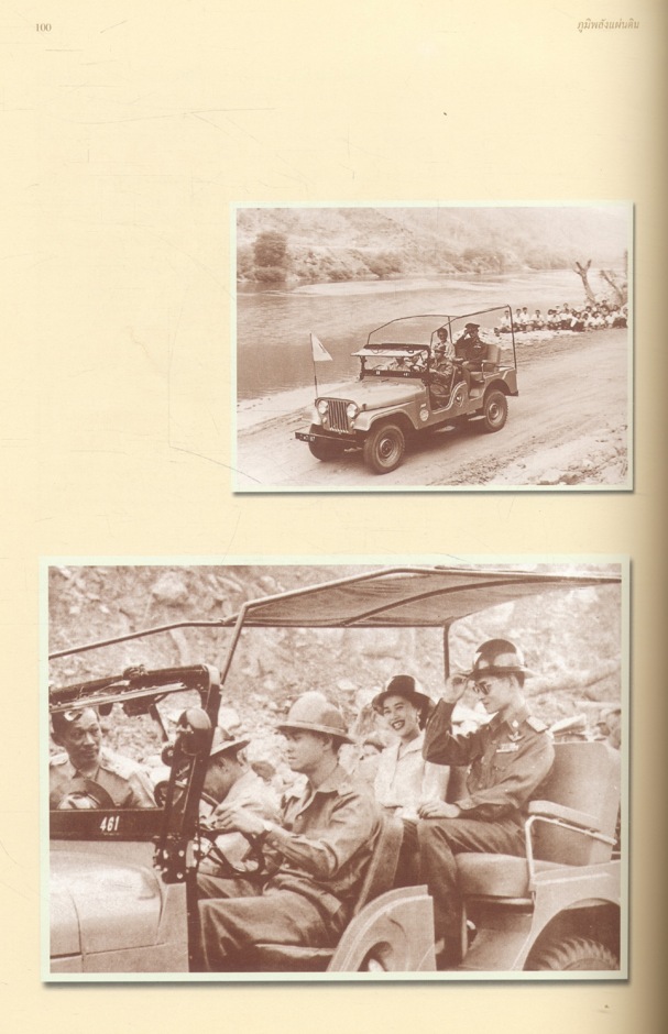 ภูมิพลังแผ่นดิน