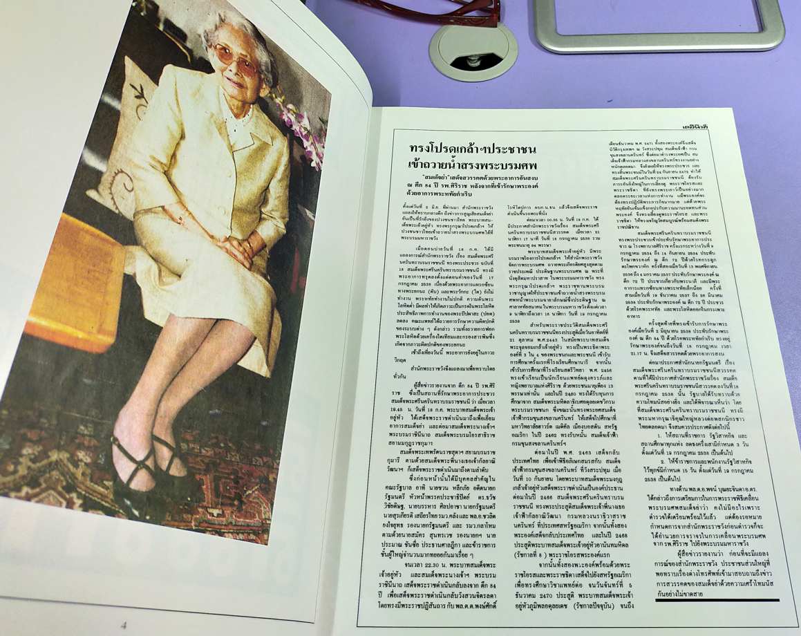 จดหมายเหตุชาวบ้าน ข่าวสมเด็จย่าสวรรคต จากหนังสือพิมพ์ : POPULAR CHRONICLE FROM THE PRESS The Demise of the Princess Mother