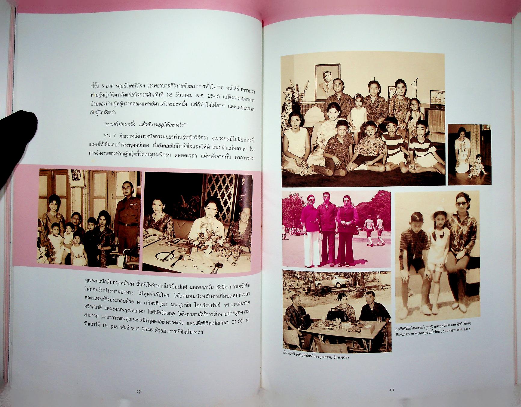 ที่ระลึกงานพระราชทานเพลิงศพ คุณจงกลนี จันทรสาขา