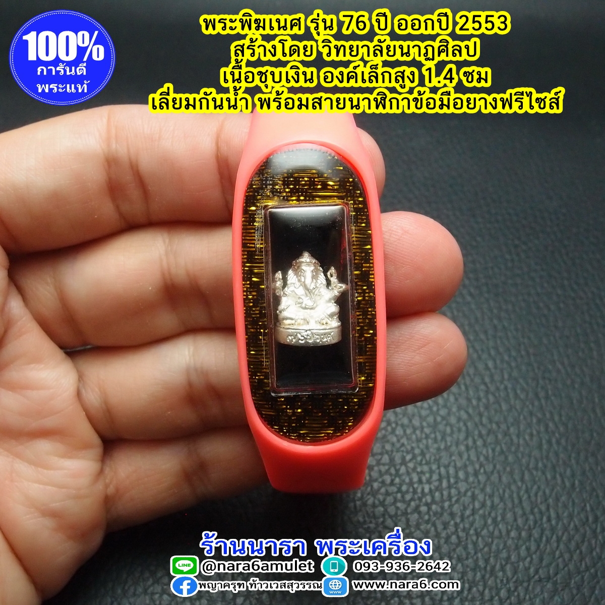 พระพิฆเนศ เนื้อชุบเงิน ออกปี 53 พร้อมสายข้อมือนาฬิกา สายยาง สีชมพูเข้มสดใส ฟรีไซส์