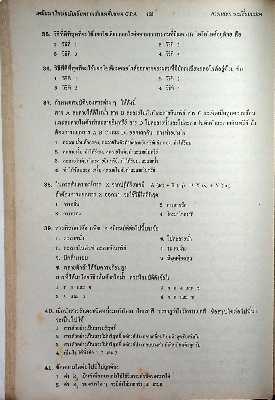 เคมี 1 ม.4 เล่ม 1 ว 432 โครงสร้าง 3