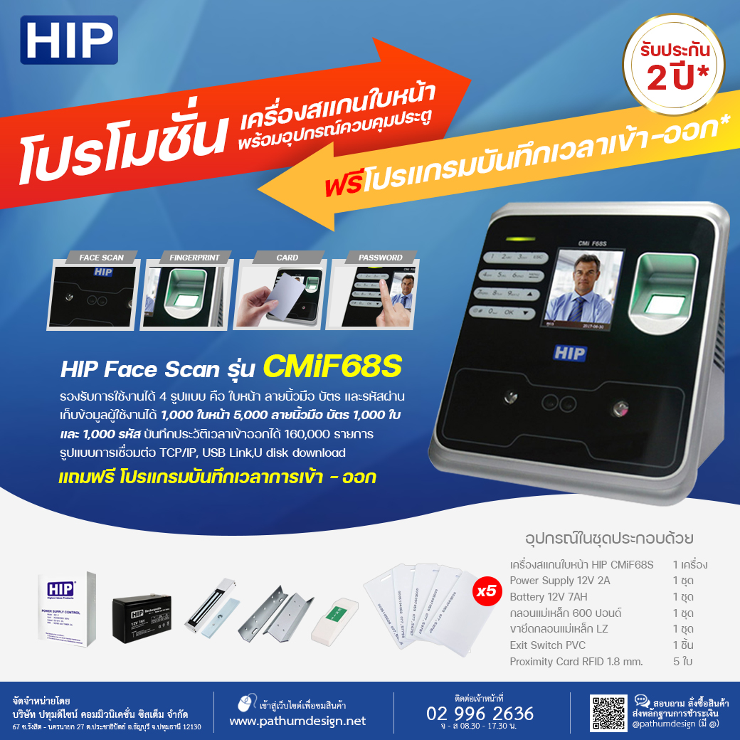 ชุดโปรโมชั่น HIP CMiF68S Face Scan
