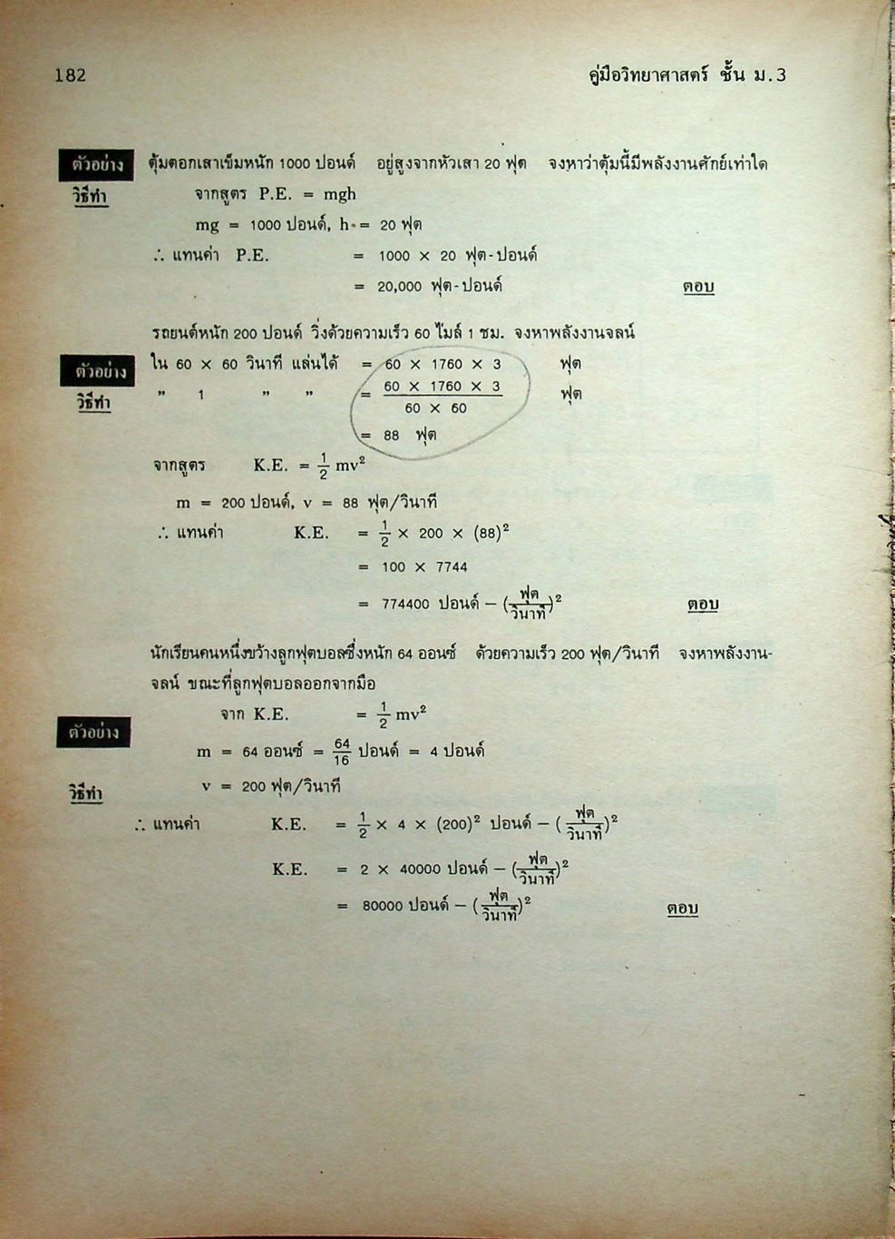 คู่มือ วิทยาศาสตร์ ชั้น ม.3 เล่ม 5-6 (ว 305 - ว 306)
