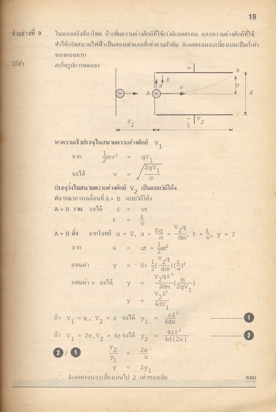 ฟิสิกส์ ม.6 ว.026