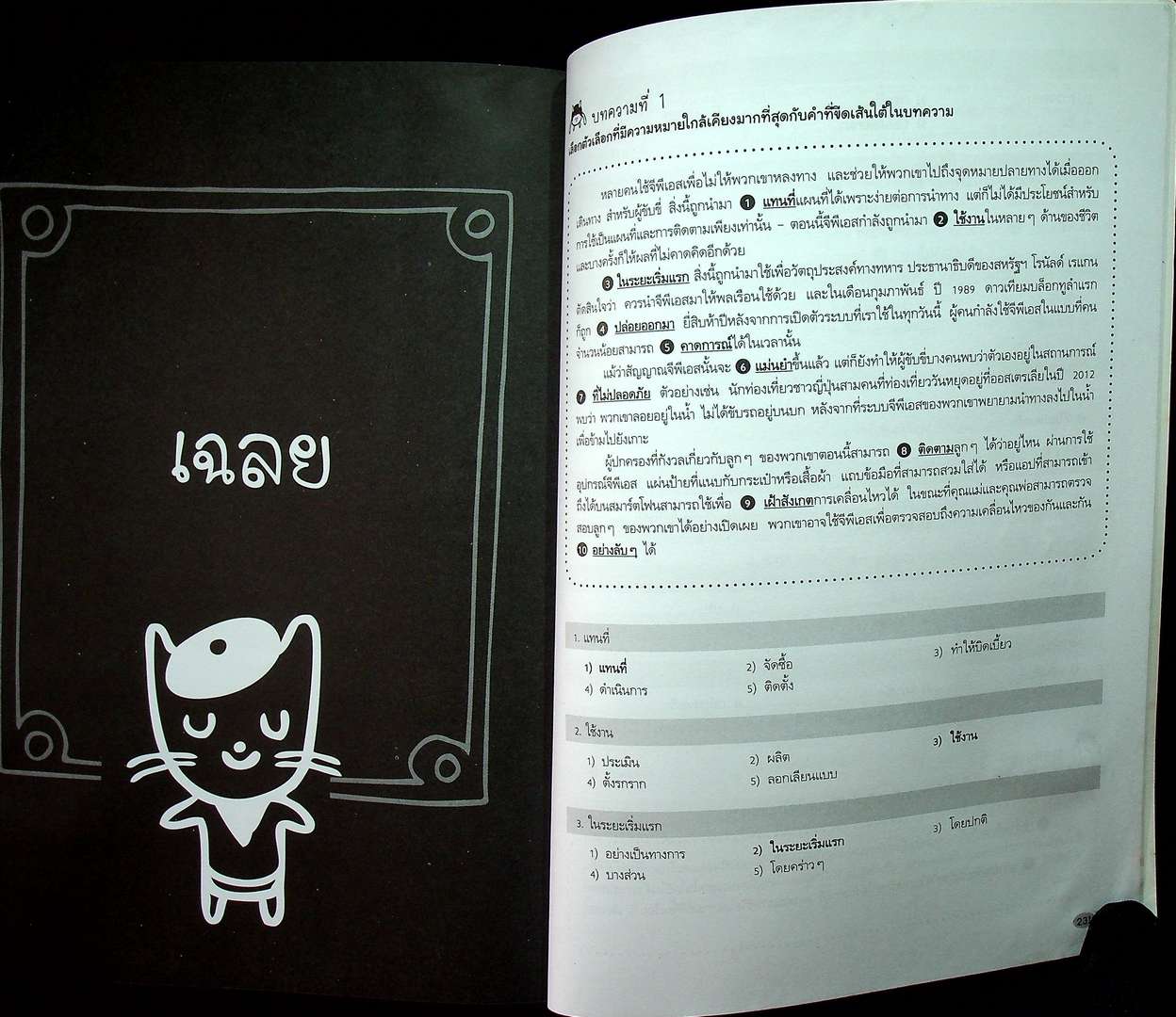 จับตาย วายร้าย READING Comprehension & Cloze Passages