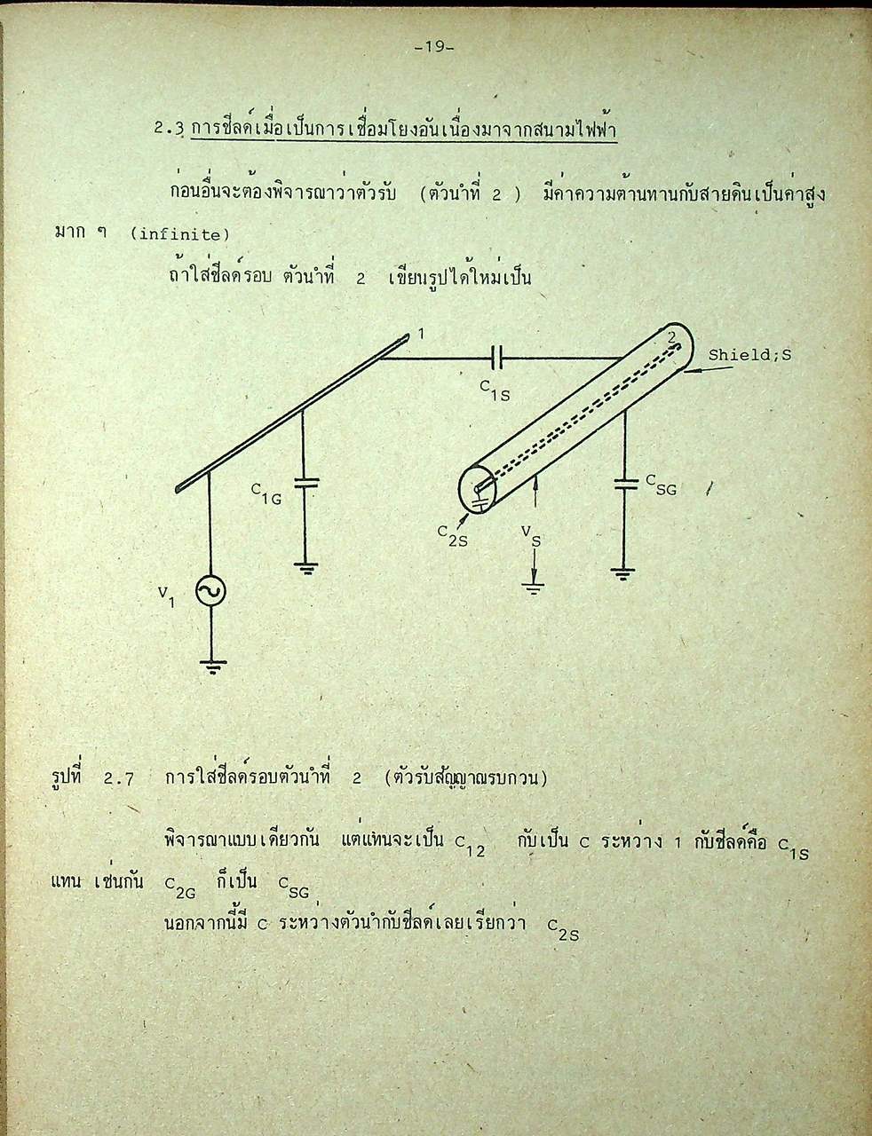 การลดสัญญาณรบกวนในระบบอีเลคทรอนิคส์