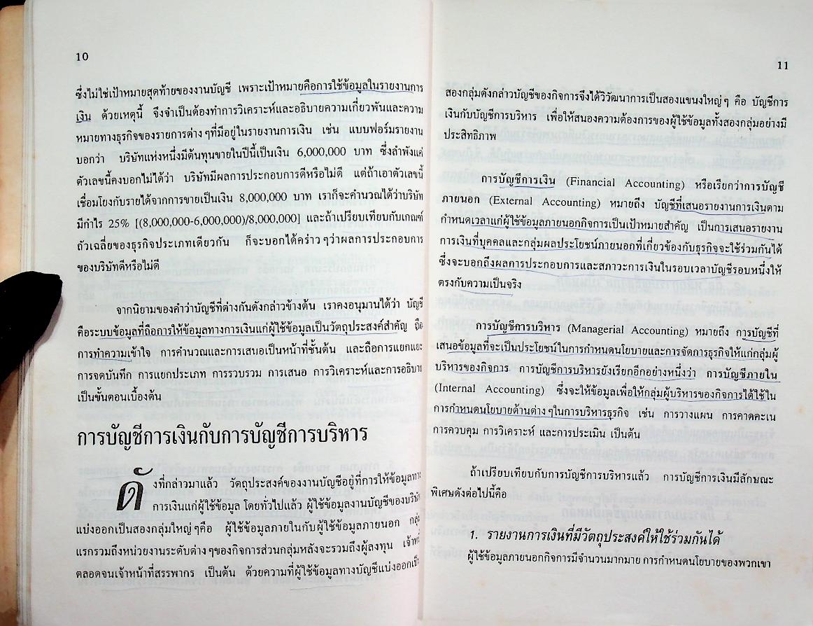 ความรู้เรื่องบัญชี บัญชีสำหรับนักธุรกิจรุ่นใหม่
