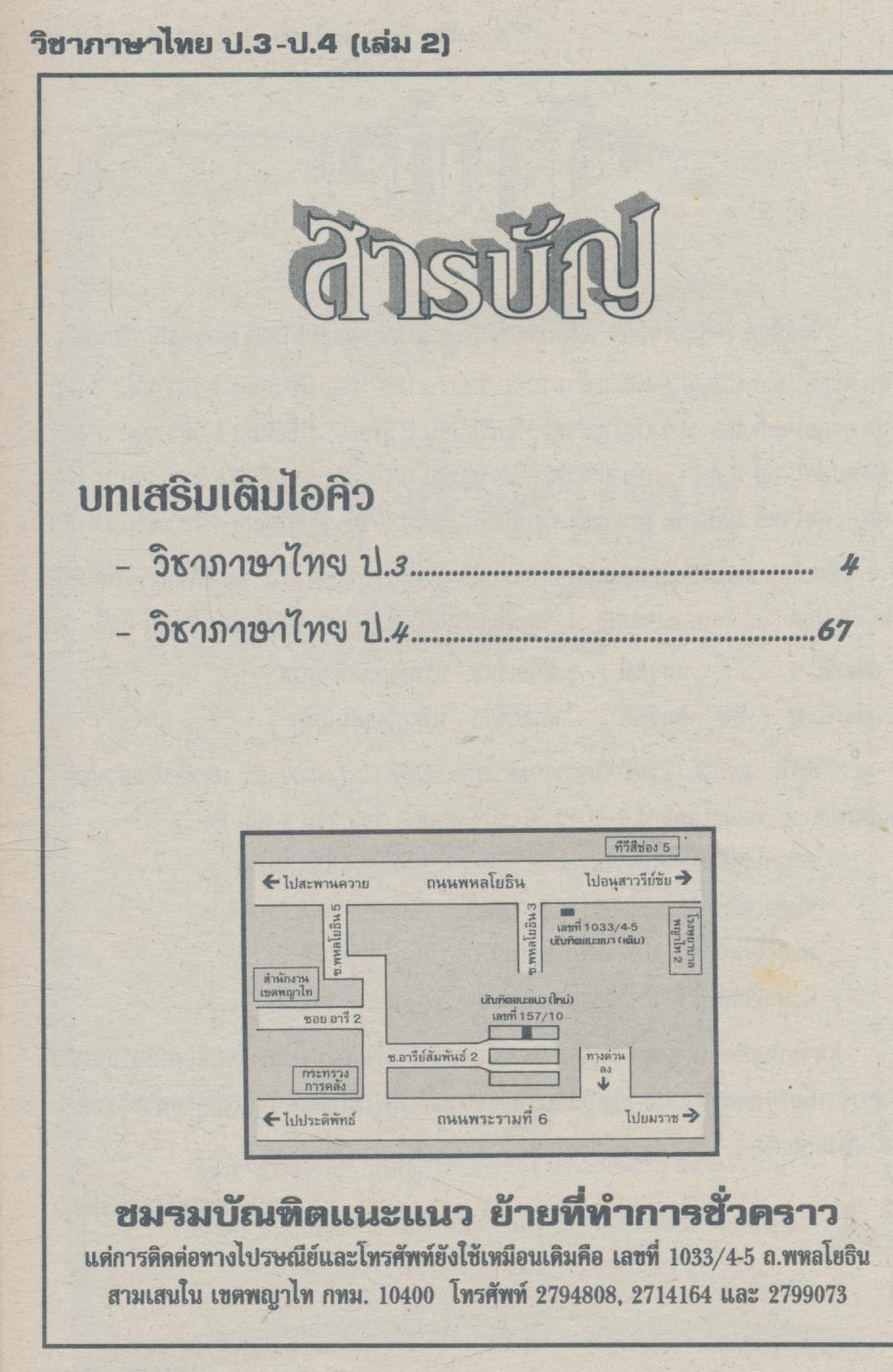 ตุลุยโจทย์ ป.3-ป.4 วิชาภาษาไทย เล่ม 2