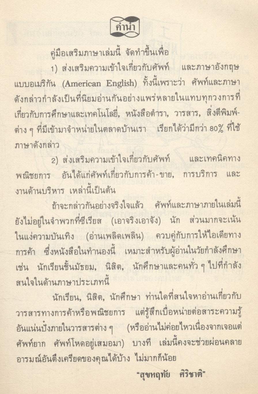 สนุกกับการ์ตูนภาษาอังกฤษ BUSINESS TOON เล่ม 1