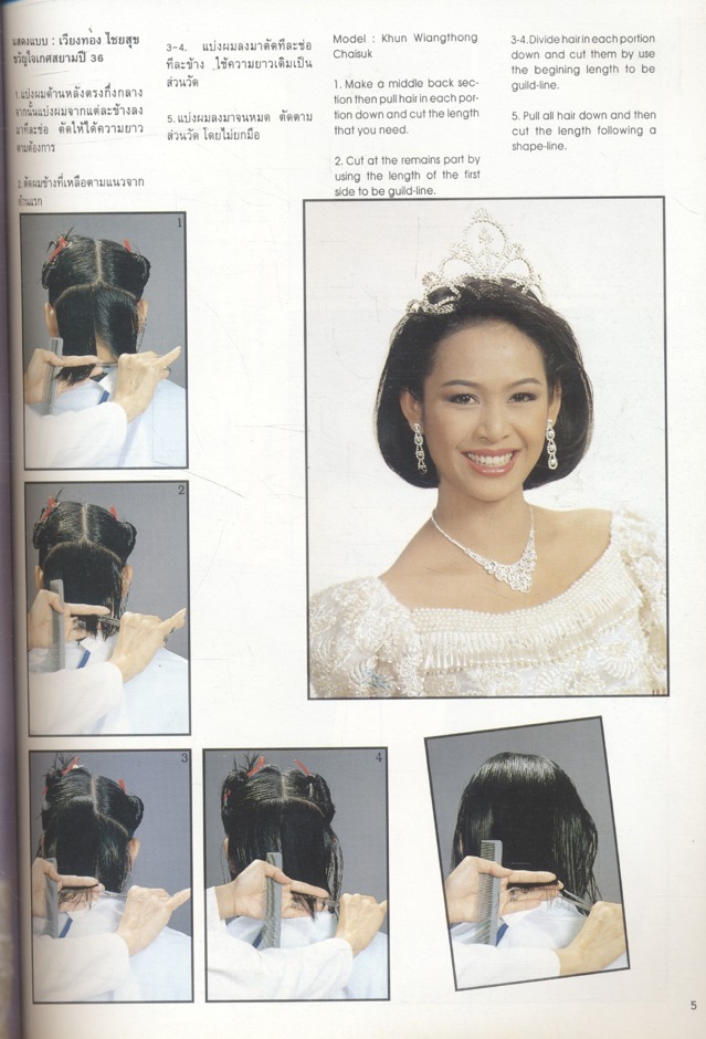 แฟชั่นแบบผม HAIR STYLE VOL.14