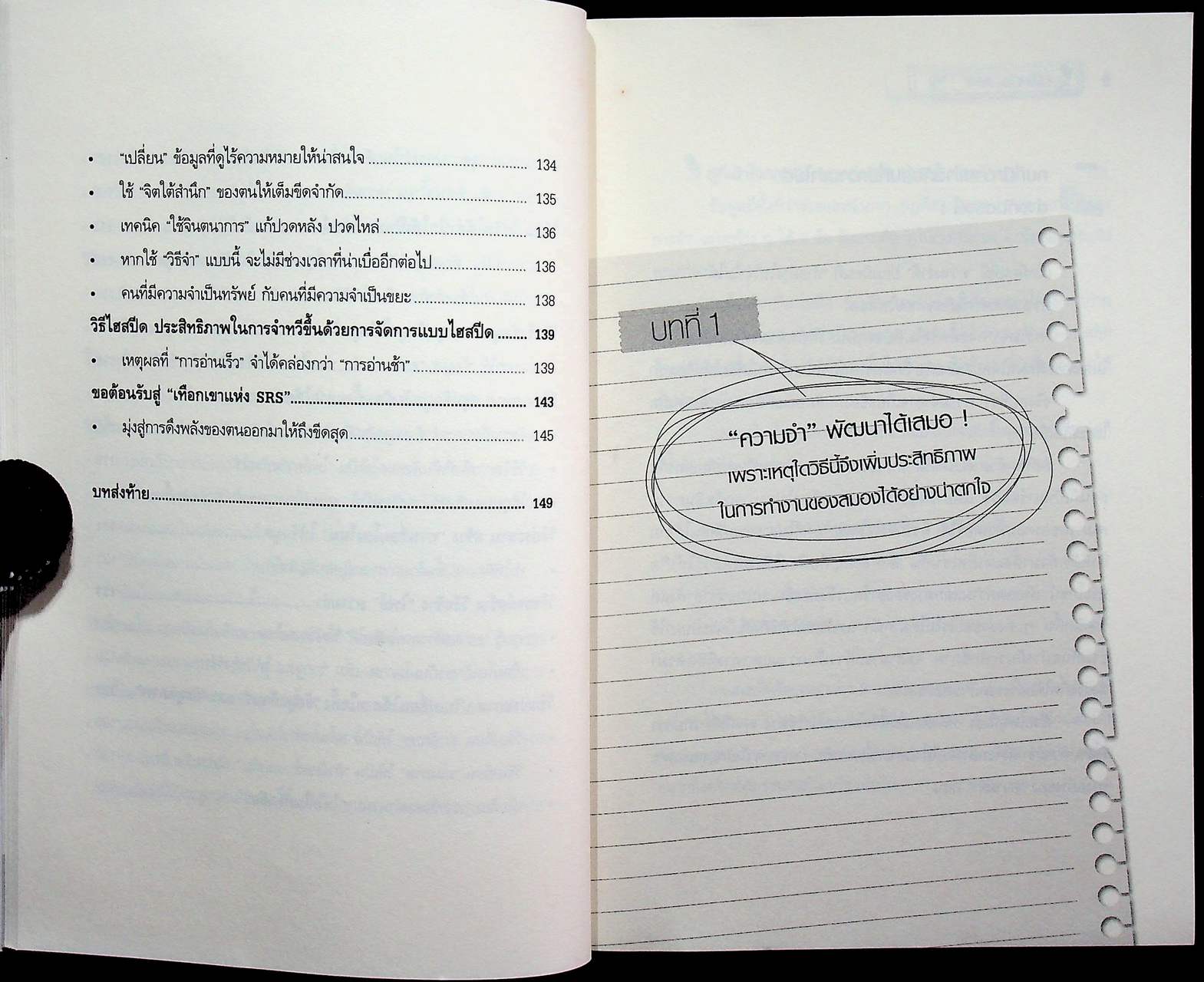 จำเก่ง จำแม่น จำนาน