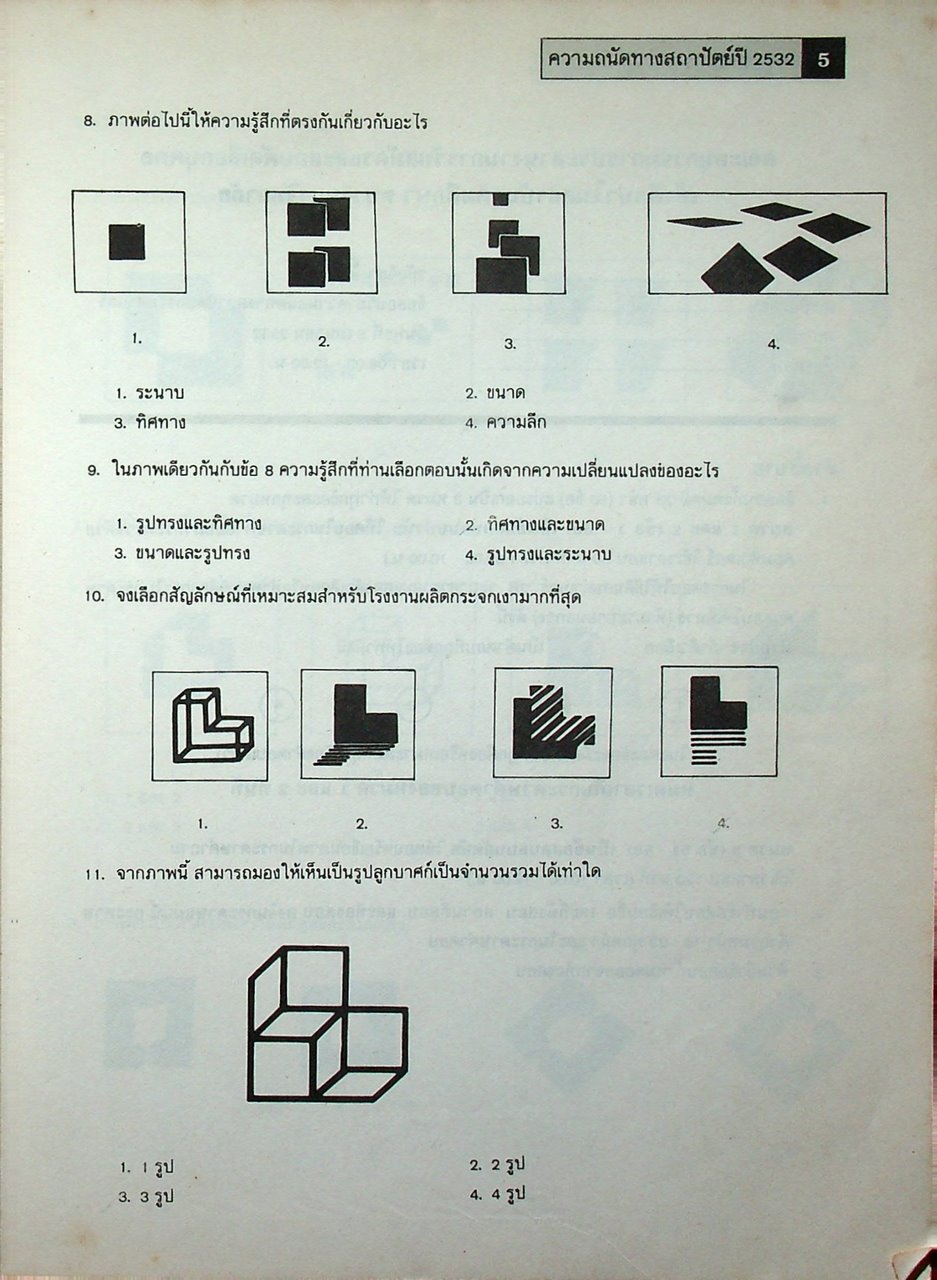 รวมข้อสอบ ความถนัดทางสถาปัตย์