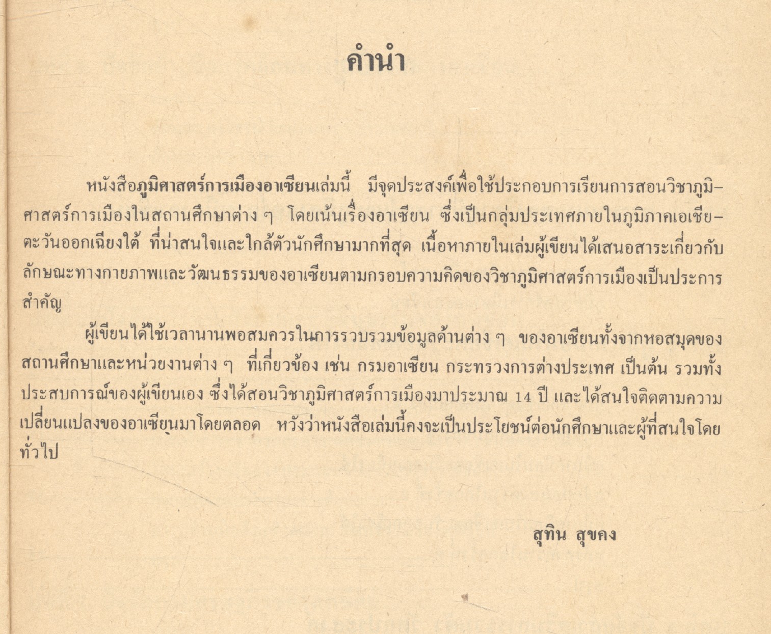 ภูมิศาสตร์การเมืองอาเซียน