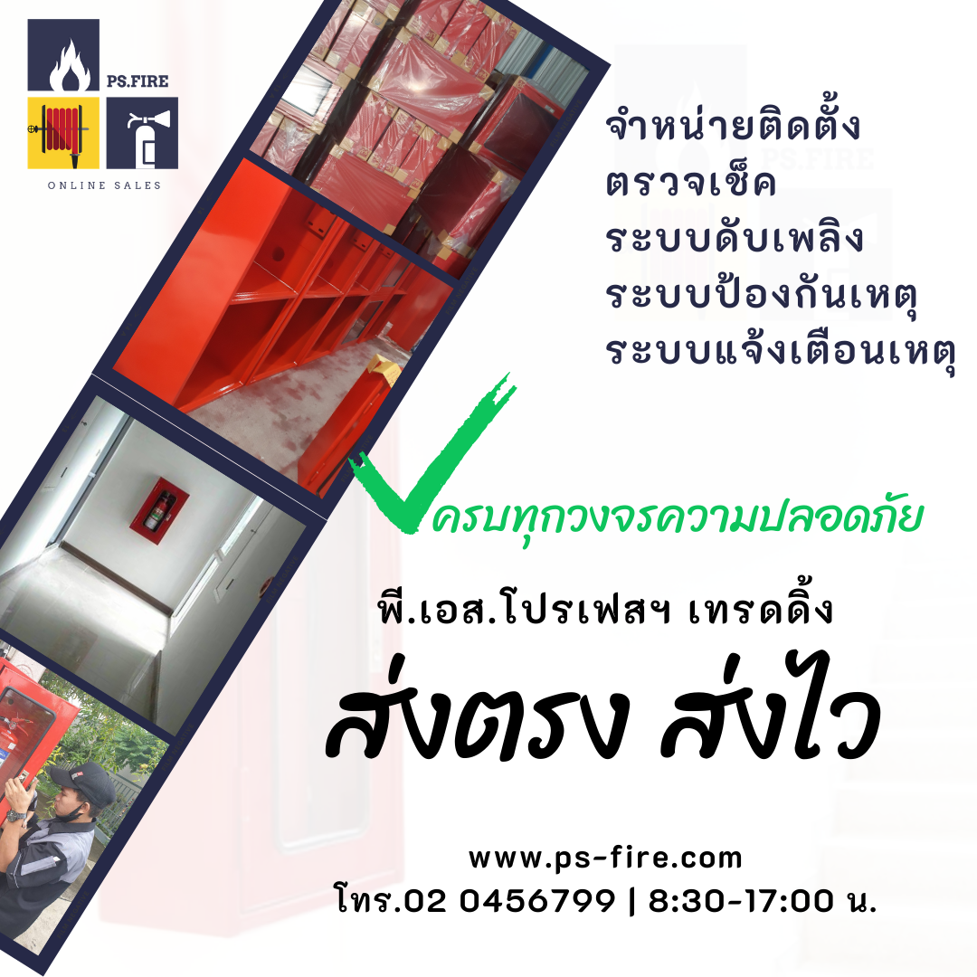 ชุดตู้ FIRE HOSE REEL รุ่น FHC-RS1