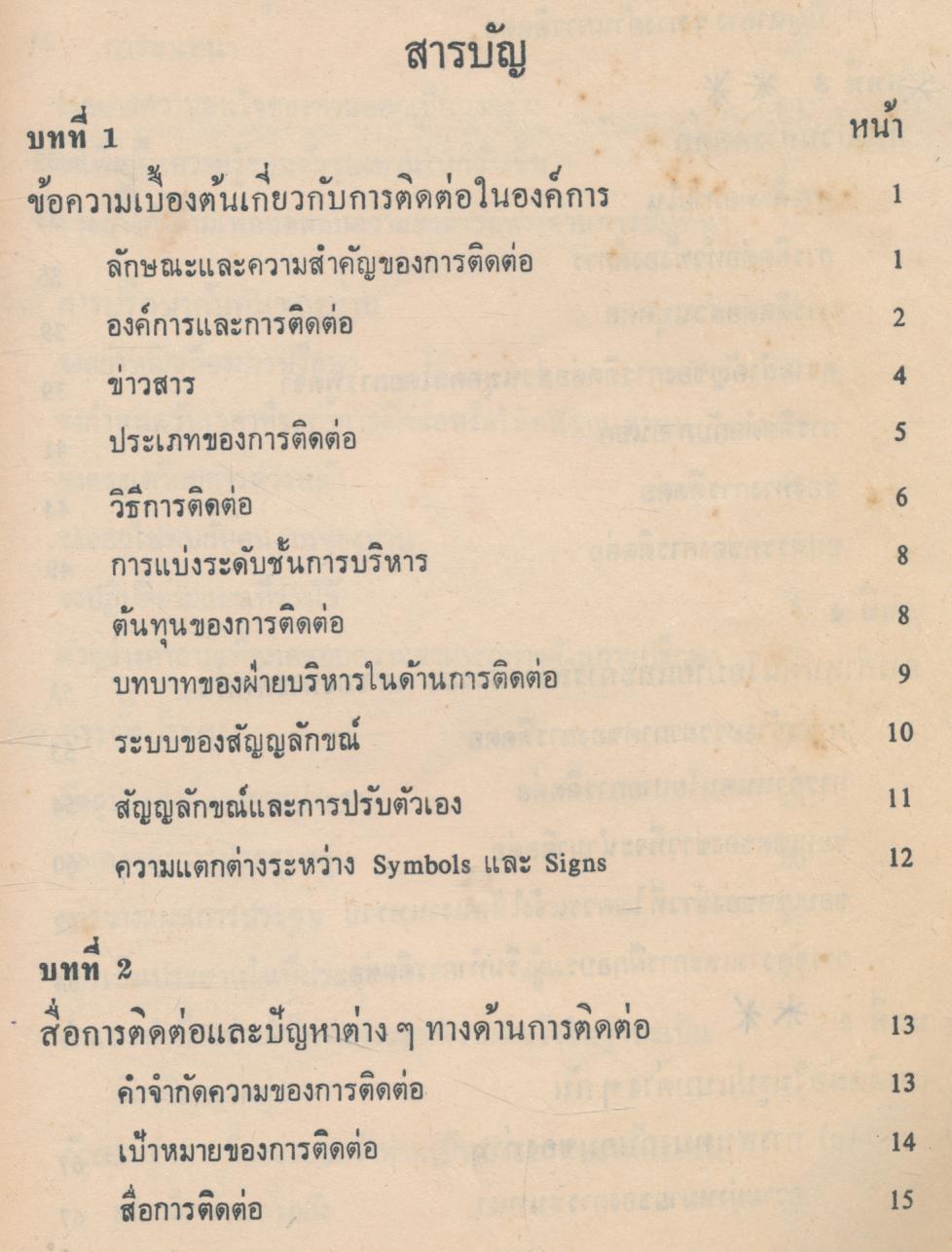 การติดต่อธุรกิจ