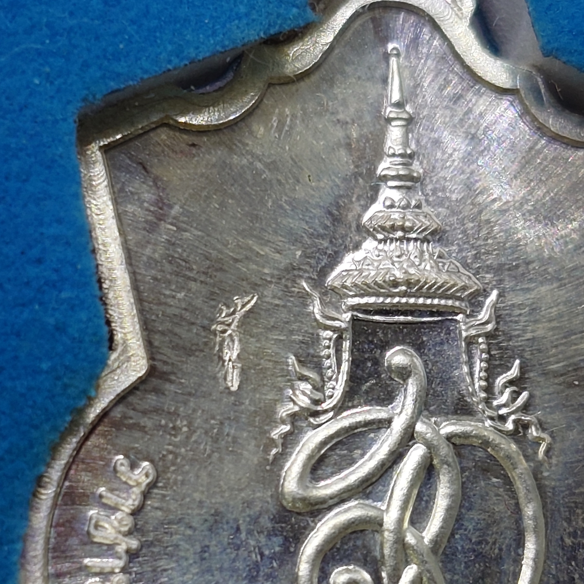 เหรียญสมเด็จพระนเรศวรมหาราช รุ่นสู้ หลังพระนามาภิไธย สก. ปี2548 ชุดกรรมการ 3 เนื้อ พร้อมกล่องเดิม