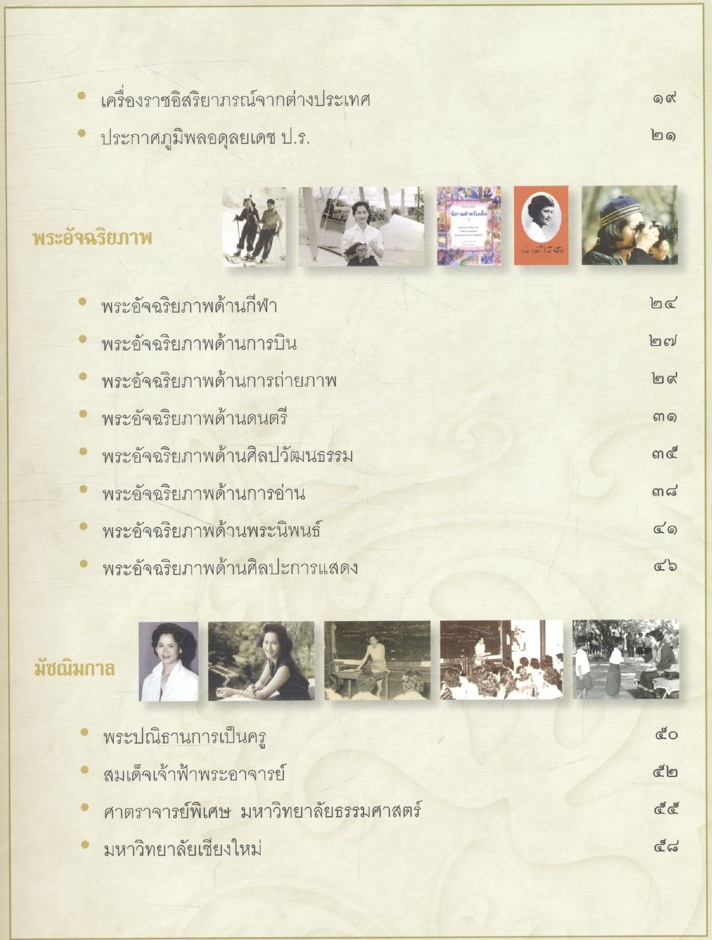 อาทิตย์คุณธรรมของการศึกษาไทย เฉลิมพระเกียรติสมเด็จพระเจ้าพี่นางเธอ เจ้าฟ้ากัลยาณิวัฒนา กรมหลวงนราธิวาสราชนครินทร์