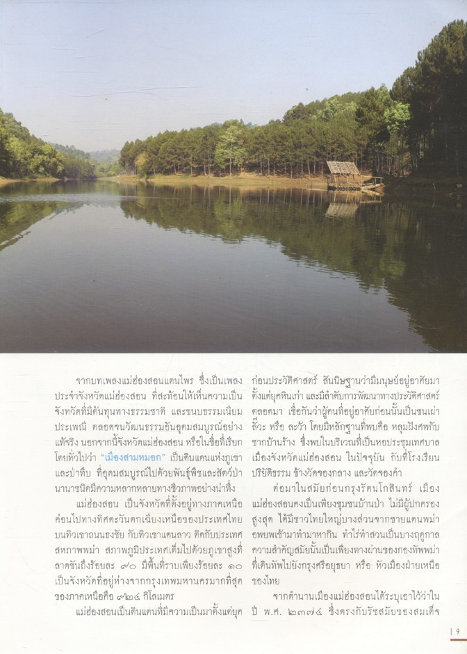 แผ่นดินนี้ที่พ่อให้