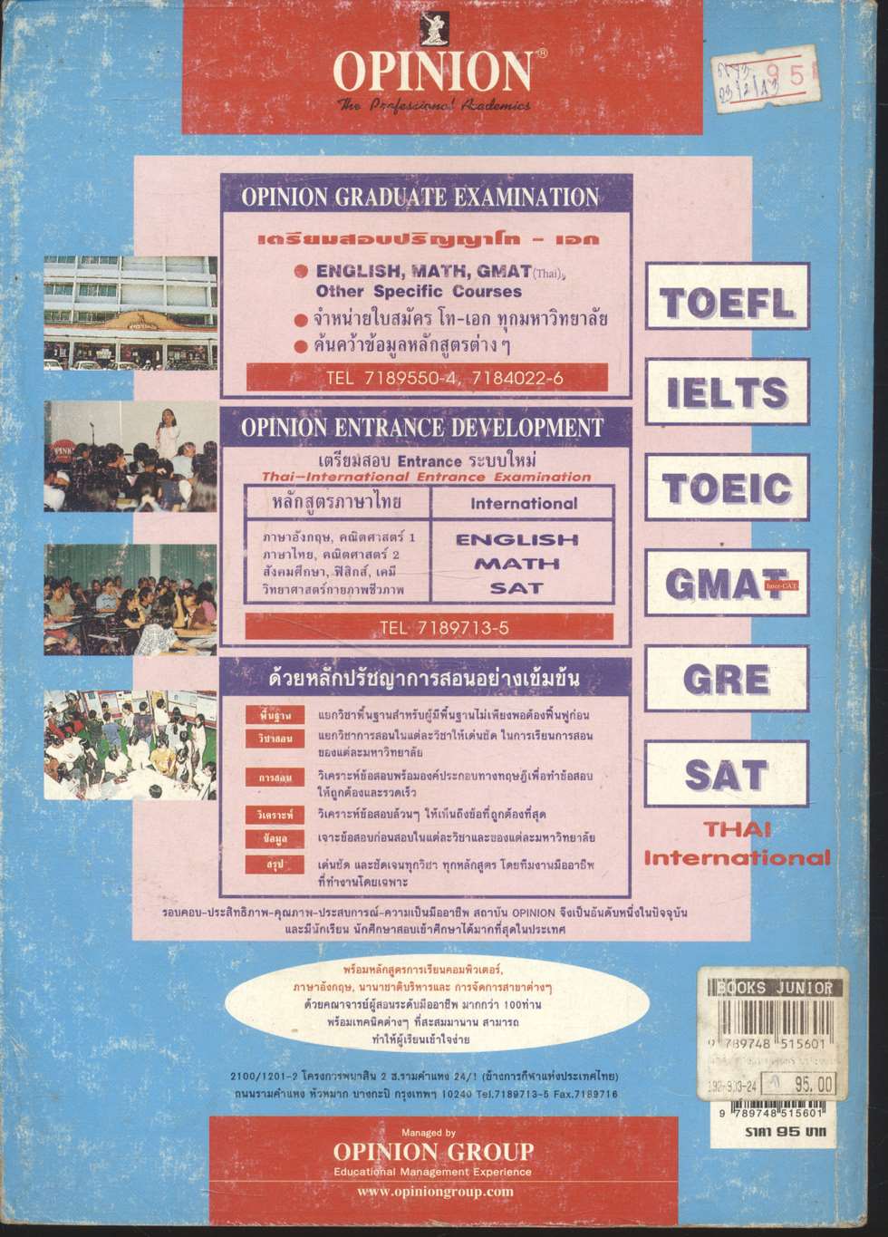 คู่มือวิชาภาษาไทย เอนทรานซ์ระบบใหม่