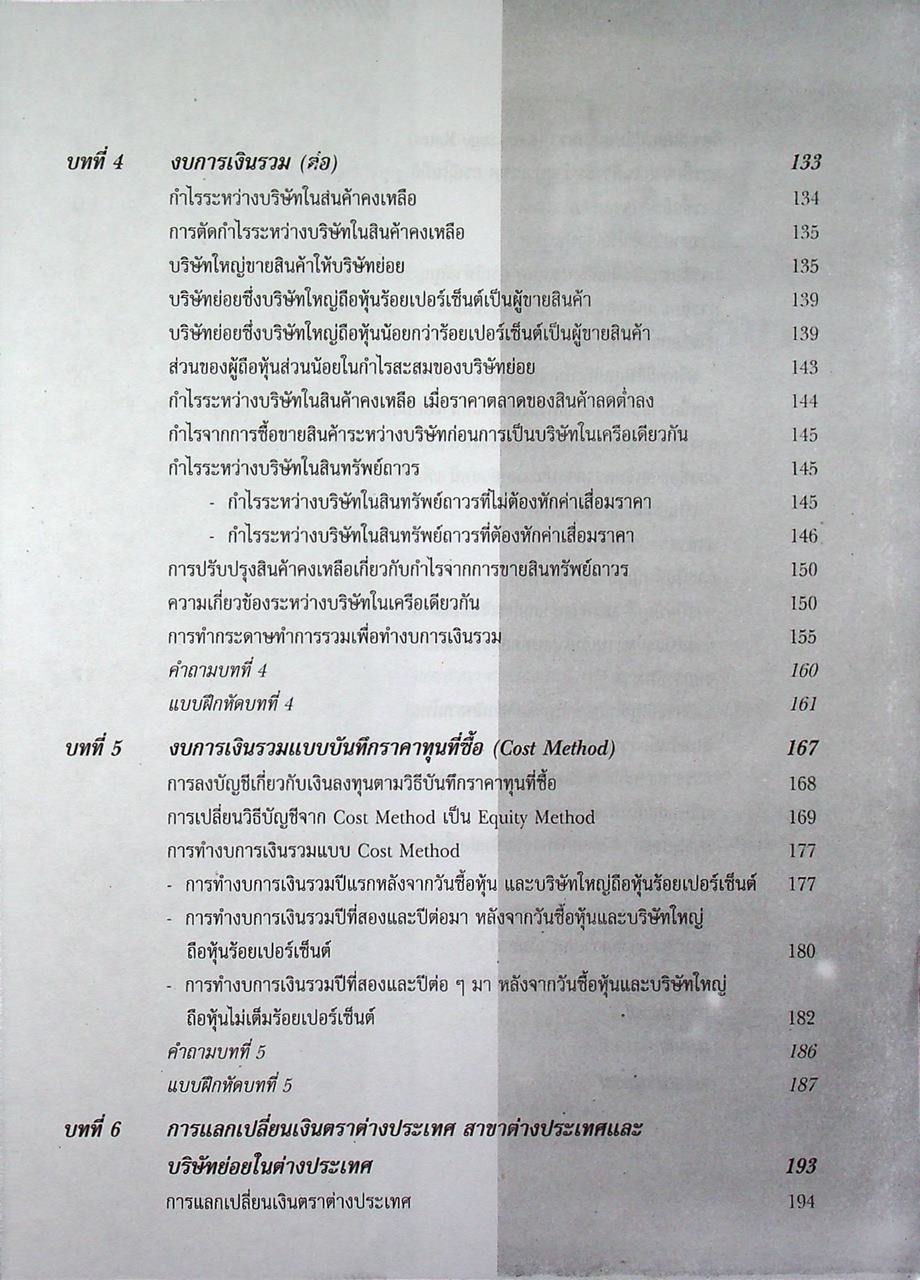 การบัญชีชั้นสูง 2