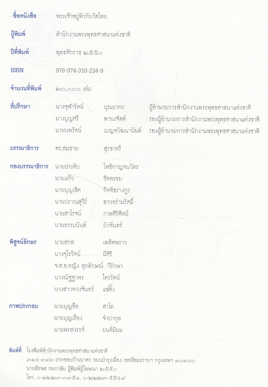 พระเจ้าอยู่หัวกับวัดไทย เฉลิมพระเกียรติพระบาทสมเด็จพระเจ้าอยู่หัว เนื่องในโอกาสมหามงคลเฉลิมพระชนมพรรษา ๘๐ พรรษา ๕ ธันวาคม ๒๕๕๐