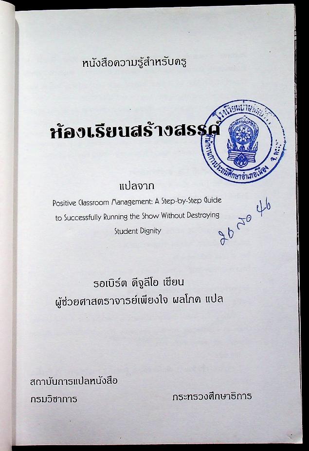 ห้องเรียนสร้างสรรค์