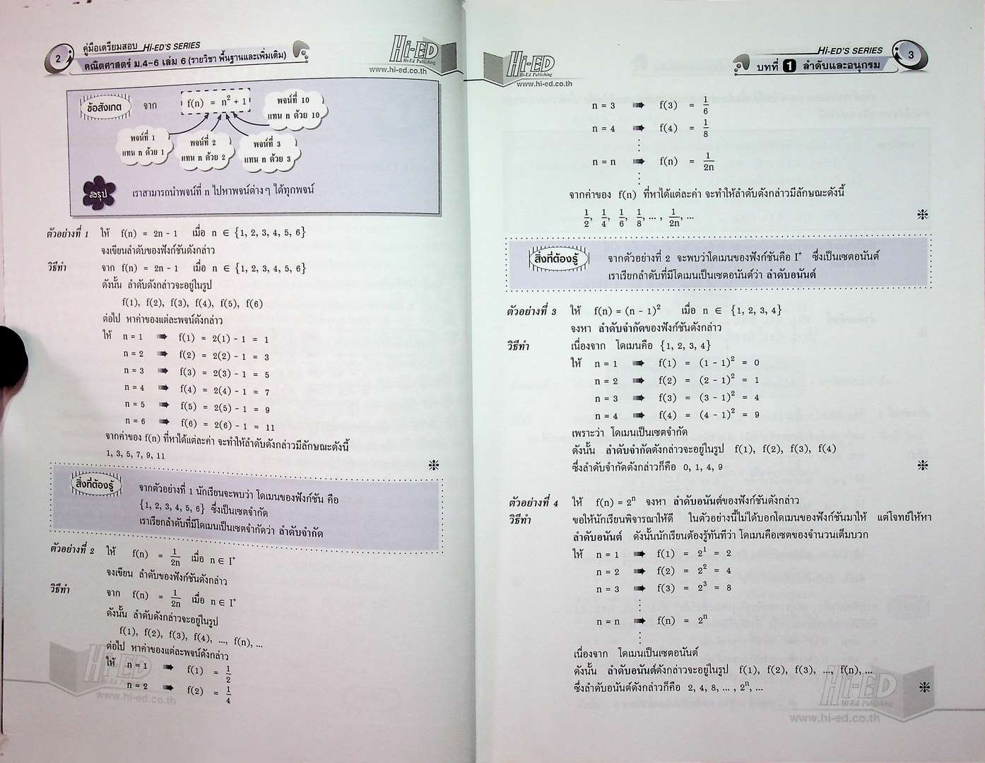 Hi-ED's Mathematics คณิตศาสตร์ มัธยมศึกษาปีที่ 4-6 เล่ม 6 รายวิชาพื้นฐานและเพิ่มเติม