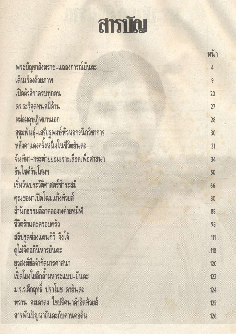 ลับเฉพาะ....ขบวนการ ท้วยส์ยันดะ