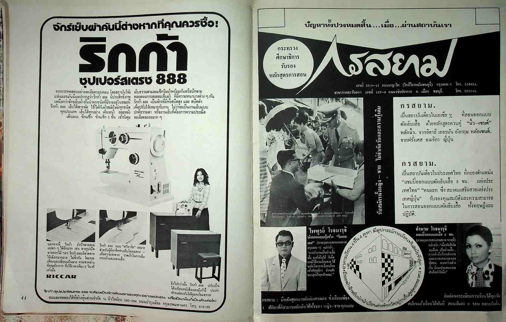 THAI FASHION แฟชั่น INTERNATIONAL ปีที่4 ฉบับที่ 4 พ.ศ 2518