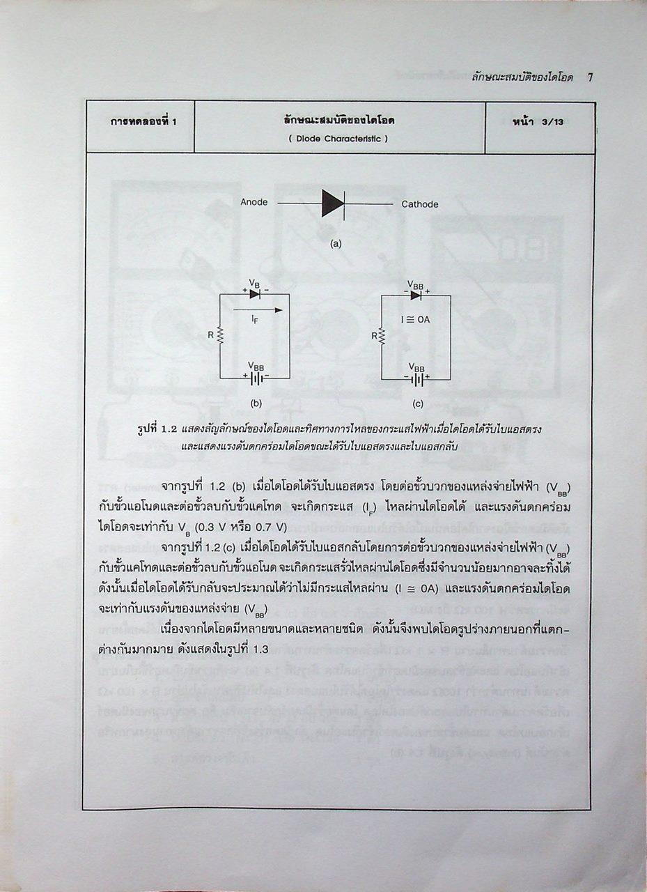 คู่มือการทดลองอุปกรณ์อิเล็กทรอนิกส์