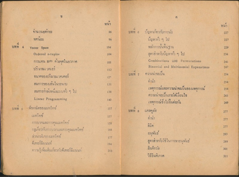 คณิตศาสตร์เบื้องต้น