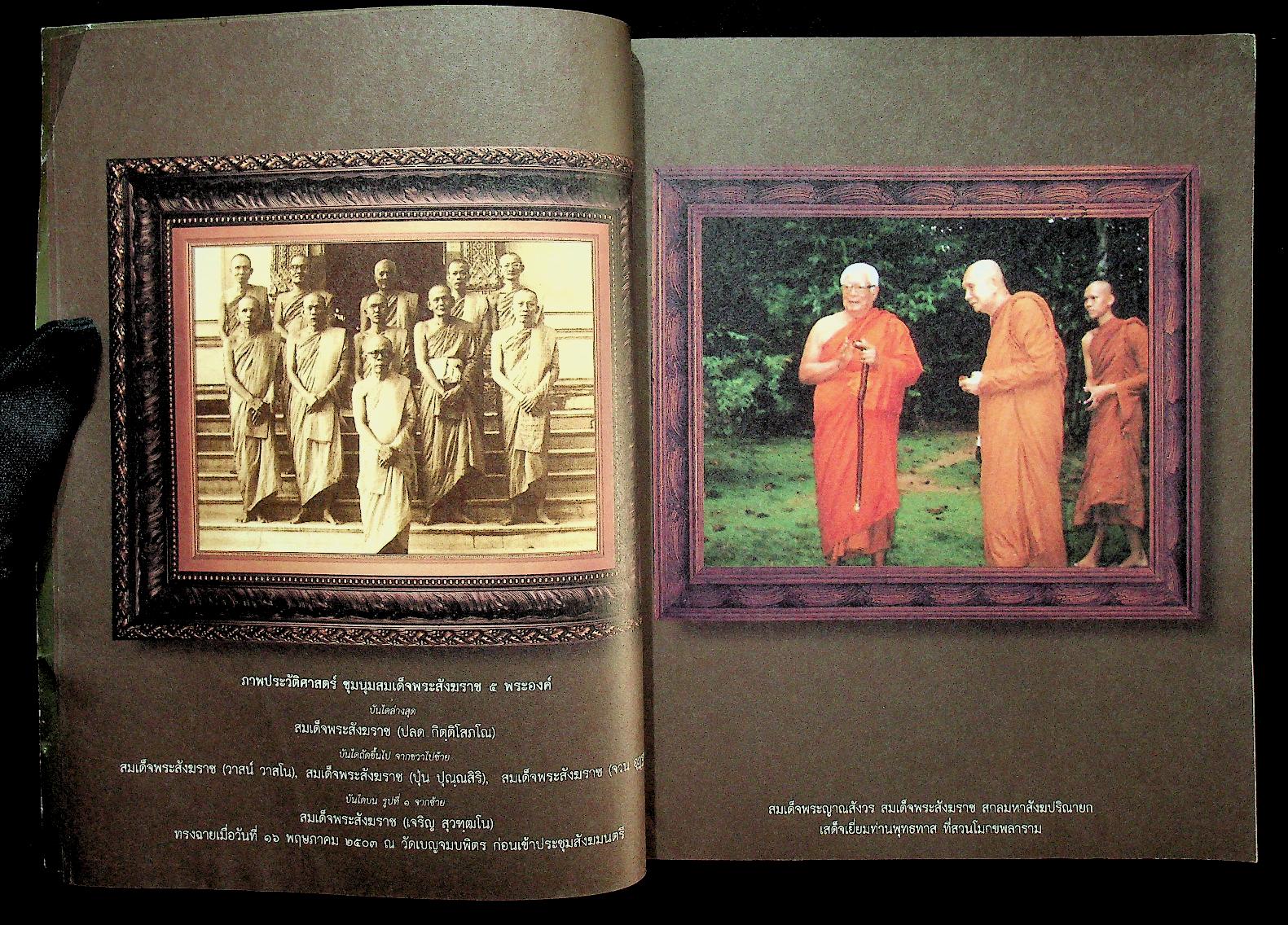 ทีฆายุโก โหตุ มหาสังฆราชา พระครูบาบุญชุ่ม ญาณสํวโร อรัญวาสีภิกขุ