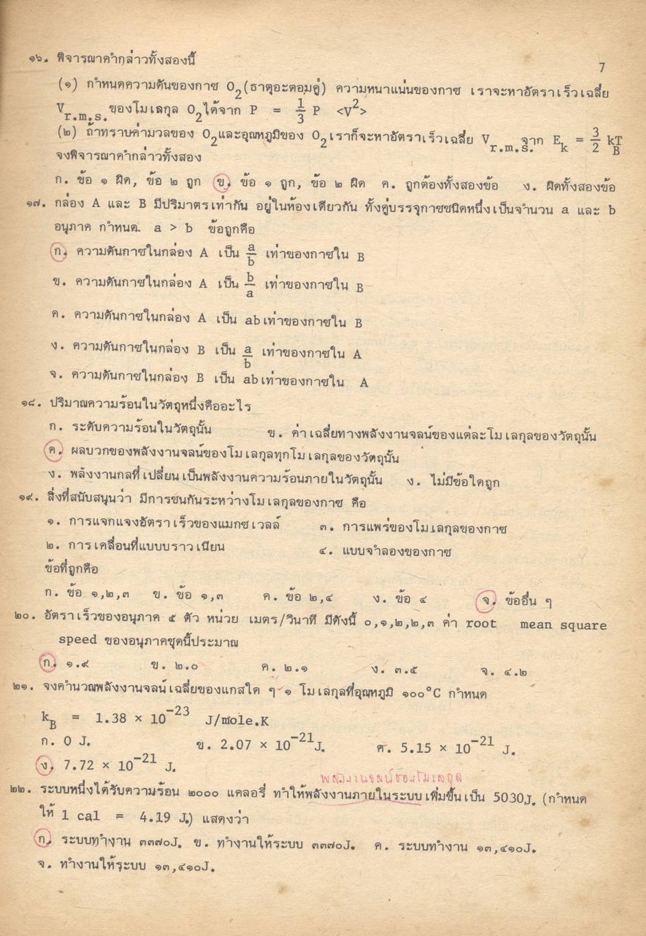 APPLIED PHYSICS ม.5 เล่ม 3-4 (ว 023 - ว 024)