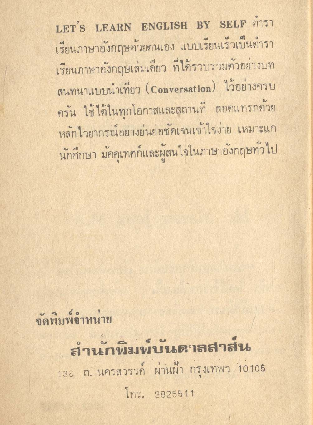 เรียนภาษาอังกฤษด้วยตนเอง แบบเรียนเร็ว 70 ชั่วโมง