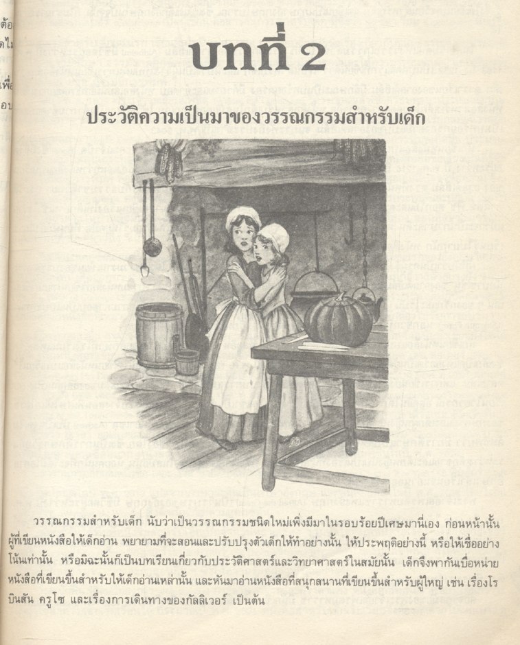 วรรณกรรมสำหรับเด็ก