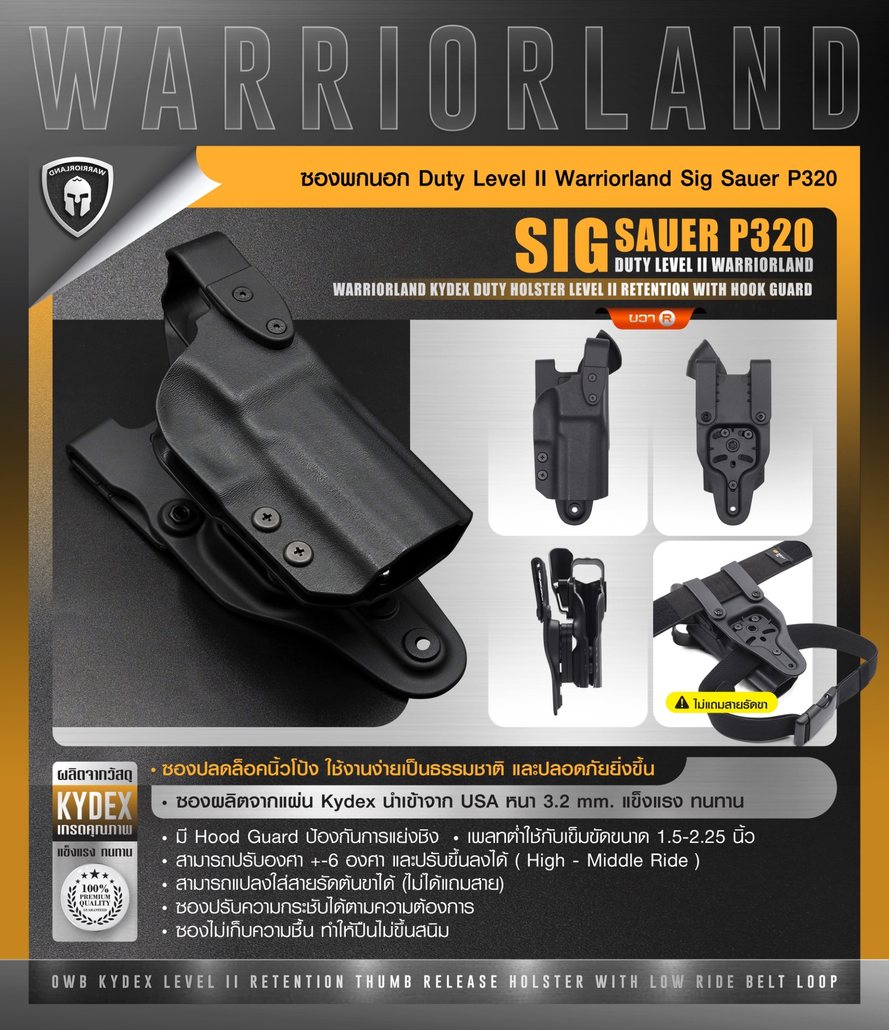 🇹🇭 1154 ไทยแลนด์ แทคติคอล ซองพกนอก Duty Level II Warriorland Sig Sauer P320