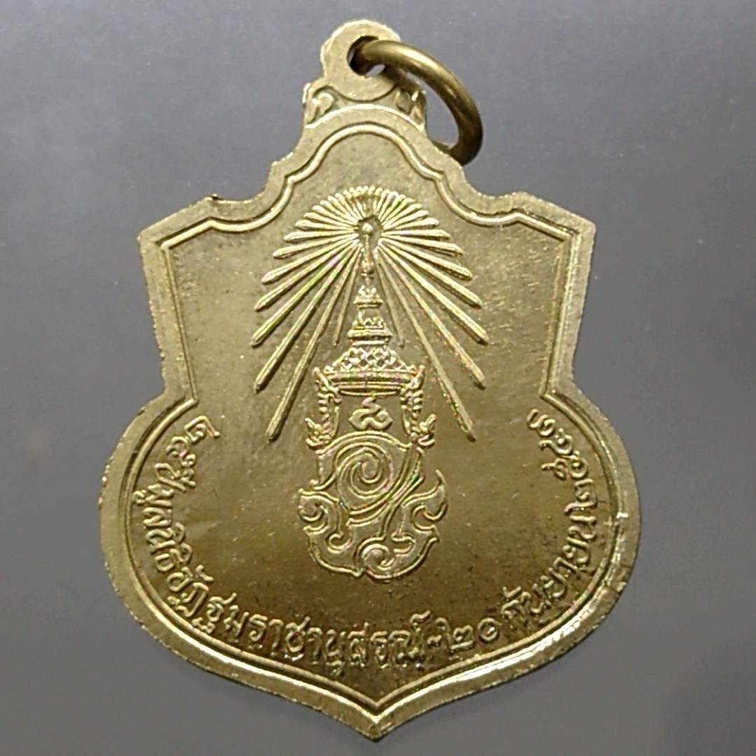 เหรียญพระอัฐมรามาธิบดินทร รัชกาลที่ 8 เนื้ออัลปาก้า (บอร์คกษาปณ์) 2543